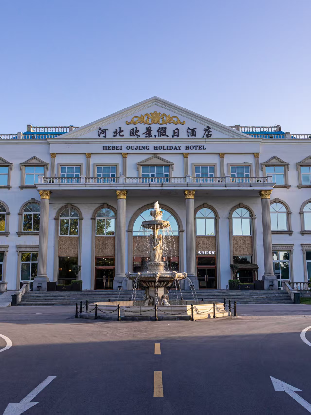 石家庄机场欧景假日酒店