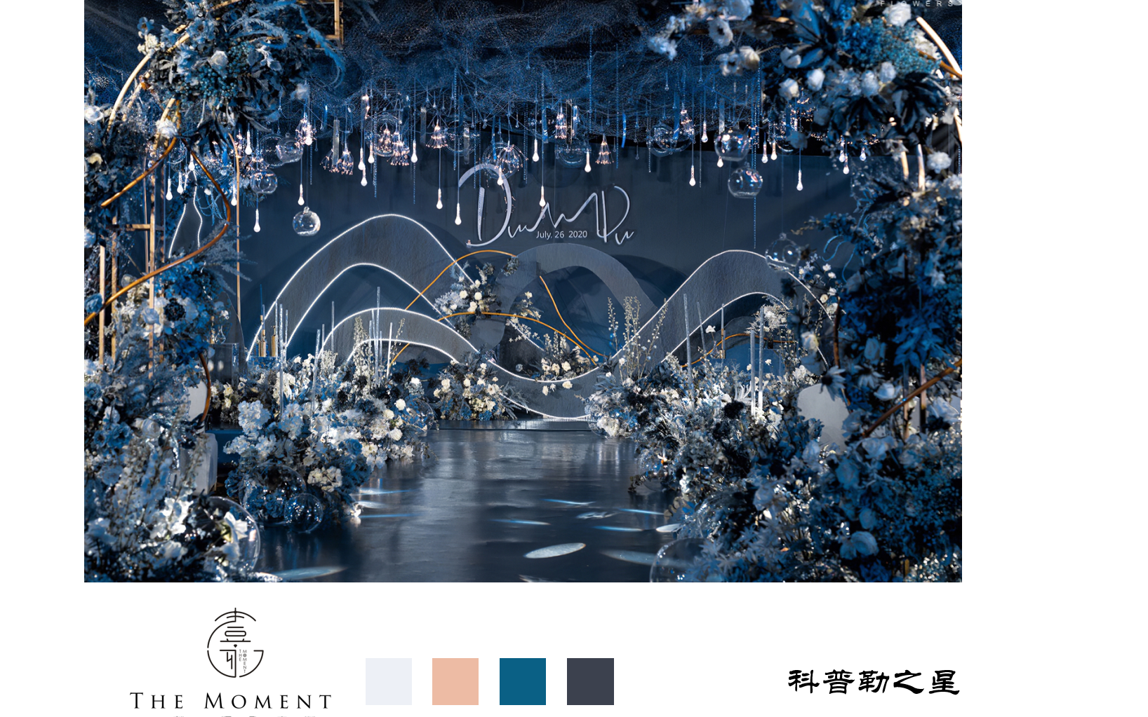 【一刻婚礼】蓝色星空大气奢华