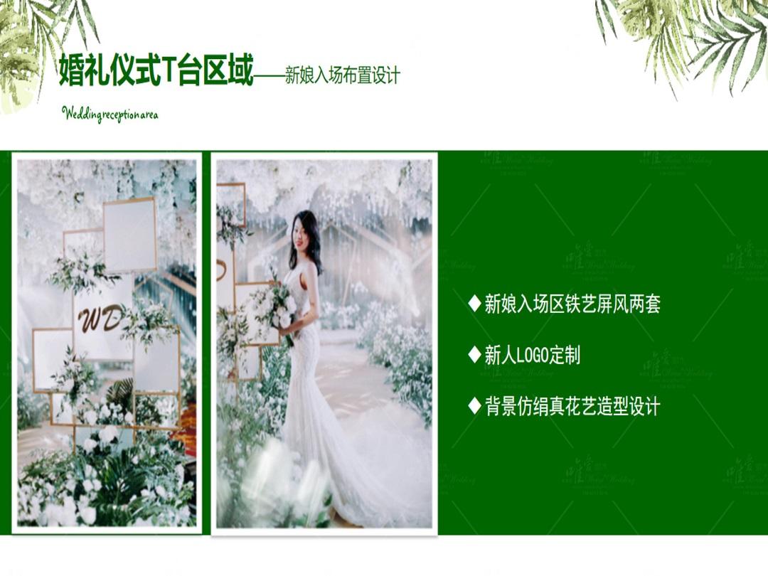 【唯愛婚禮】白綠色小清新婚禮布置