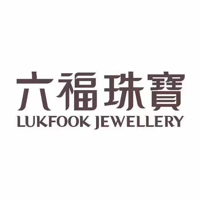 六福珠寶（漢中新城吾悅廣場店）