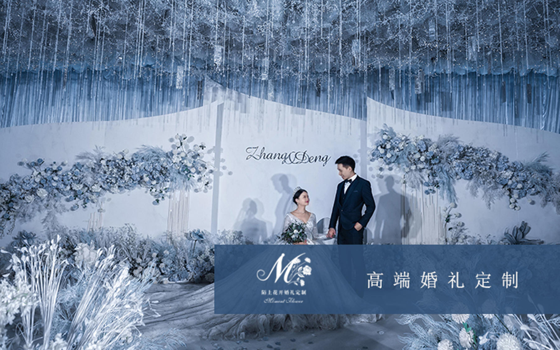陌上花开婚礼丨雾蓝室内简洁现场