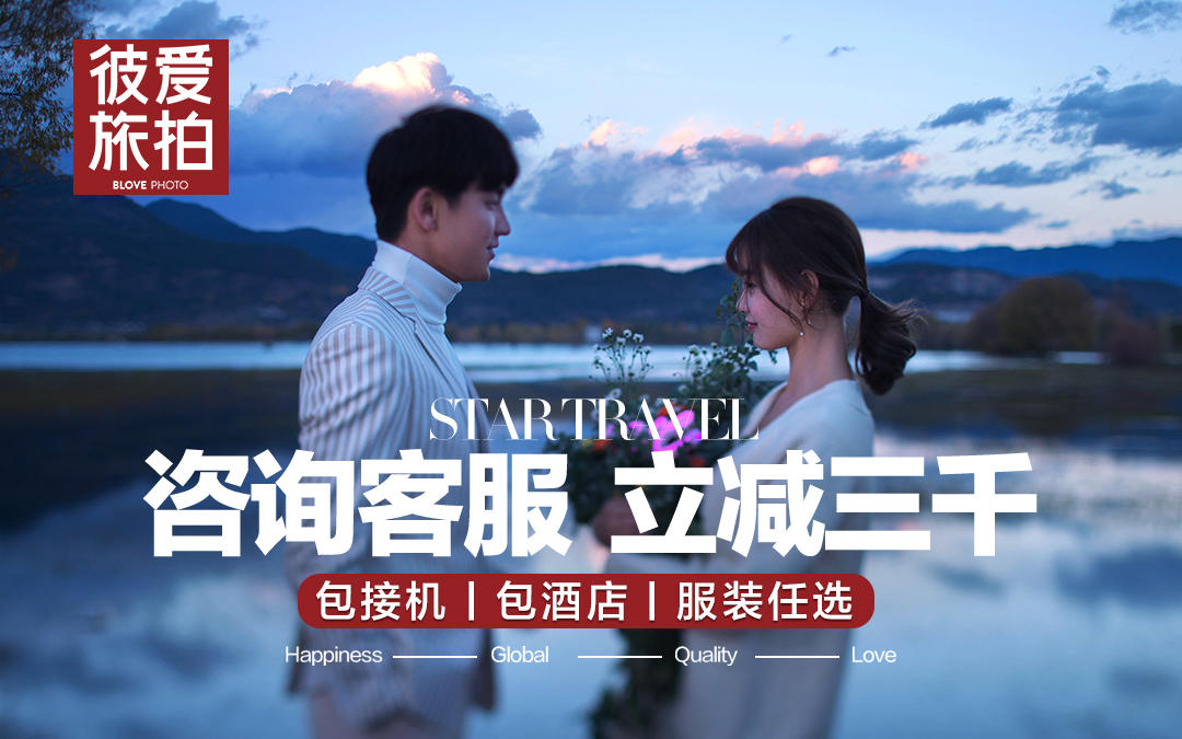 【私人定制】送底片丨接机包住丨无隐形消费