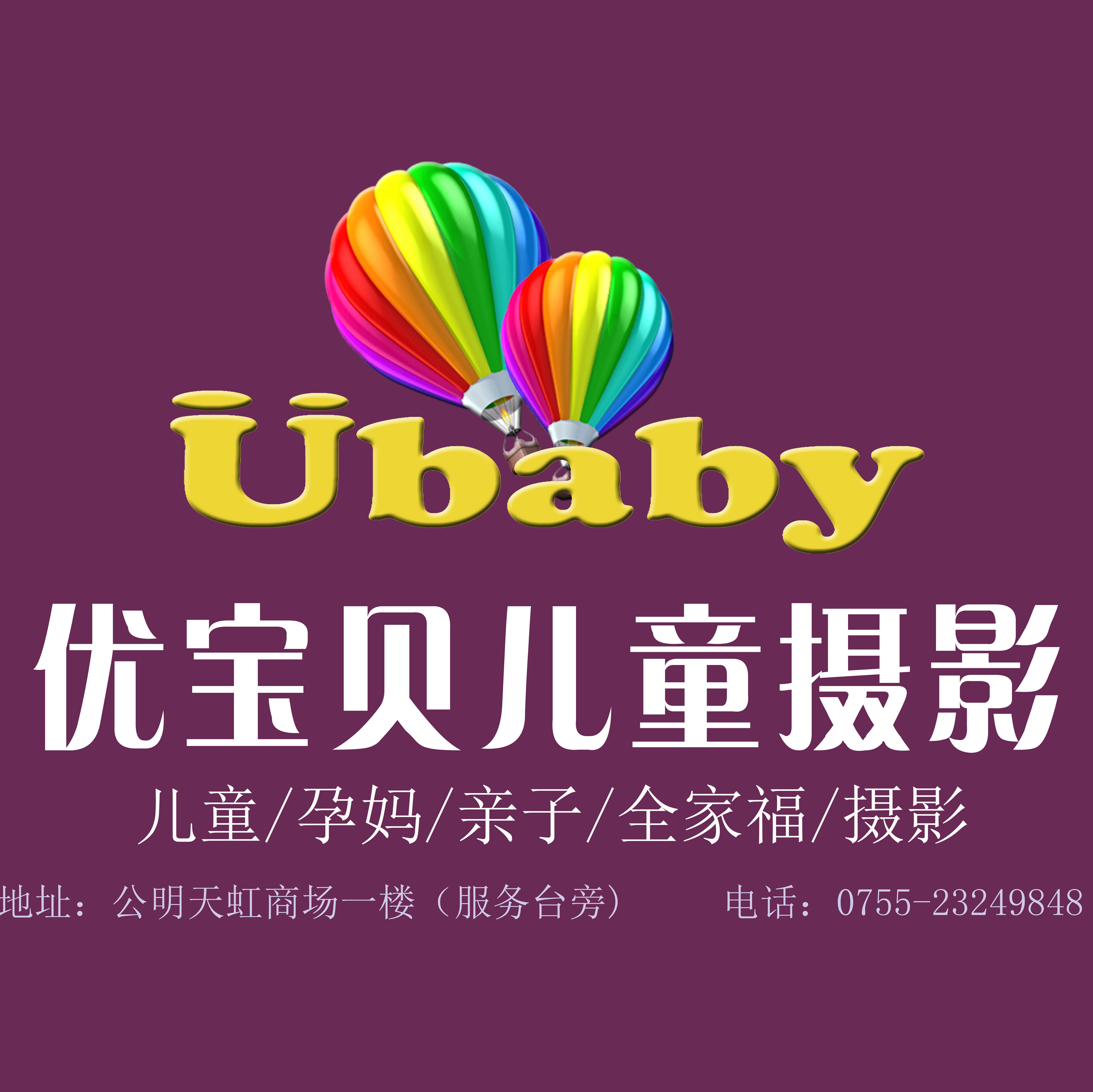 深圳优宝贝儿童摄影