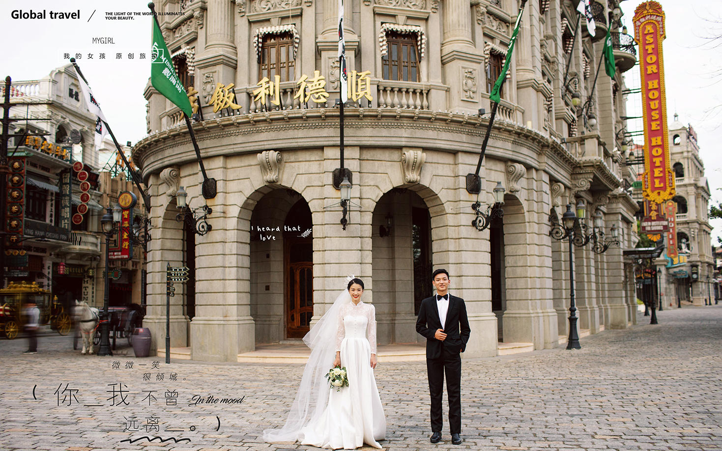 MYGIRL《冯小刚电影公社-南洋街》系列