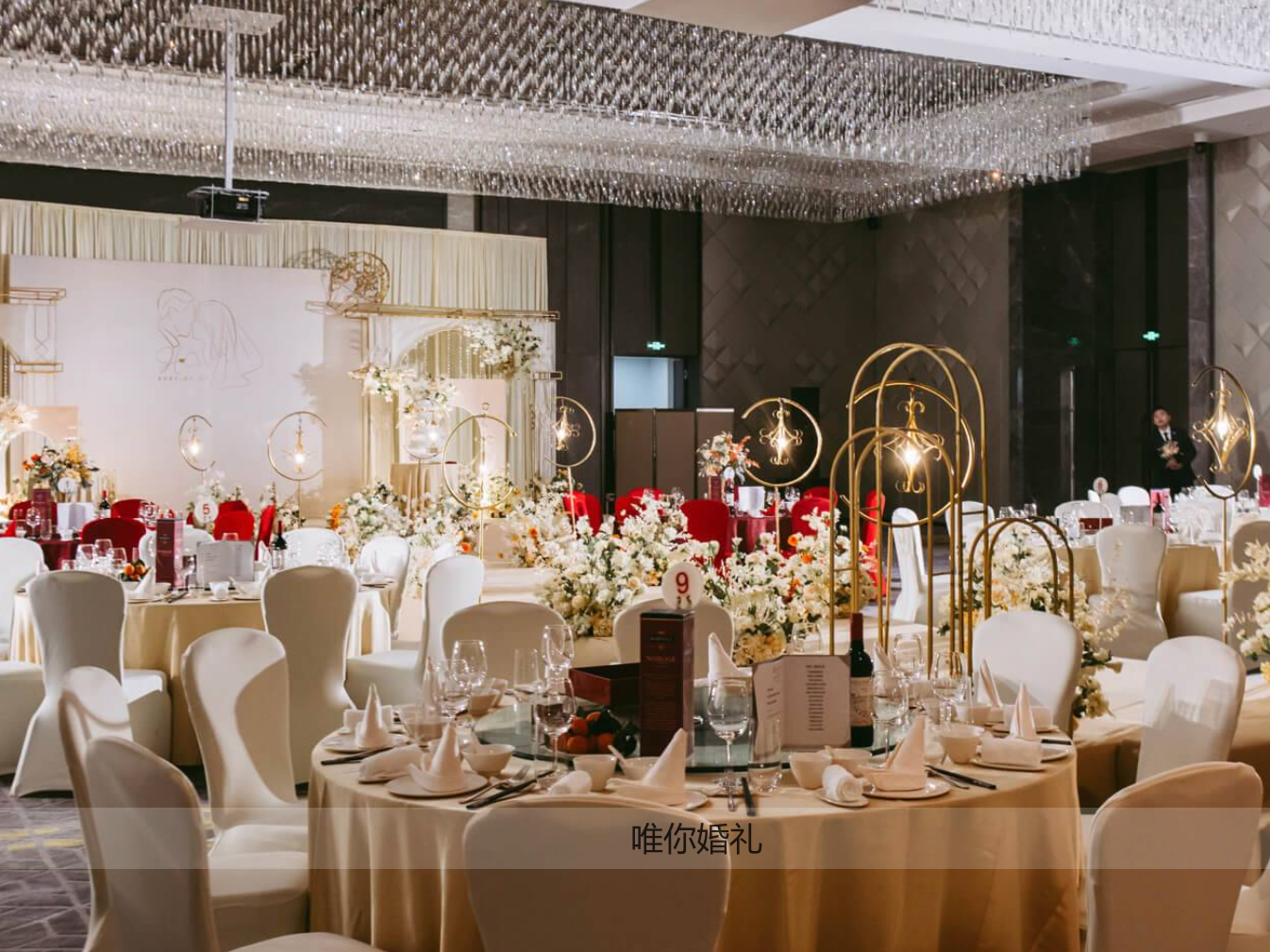 唯你婚礼|超高性价比|香槟色小清新|含三大  