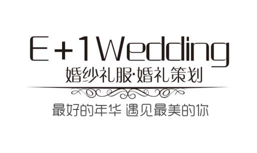 E+1婚纱礼服·婚礼策划
