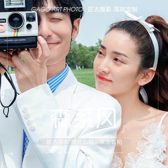 身边99%的闺蜜都要拍的<轻氧森系>婚纱照~~