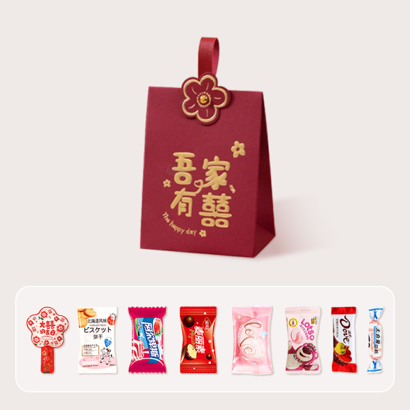 吾家有喜系列成品喜糖套餐