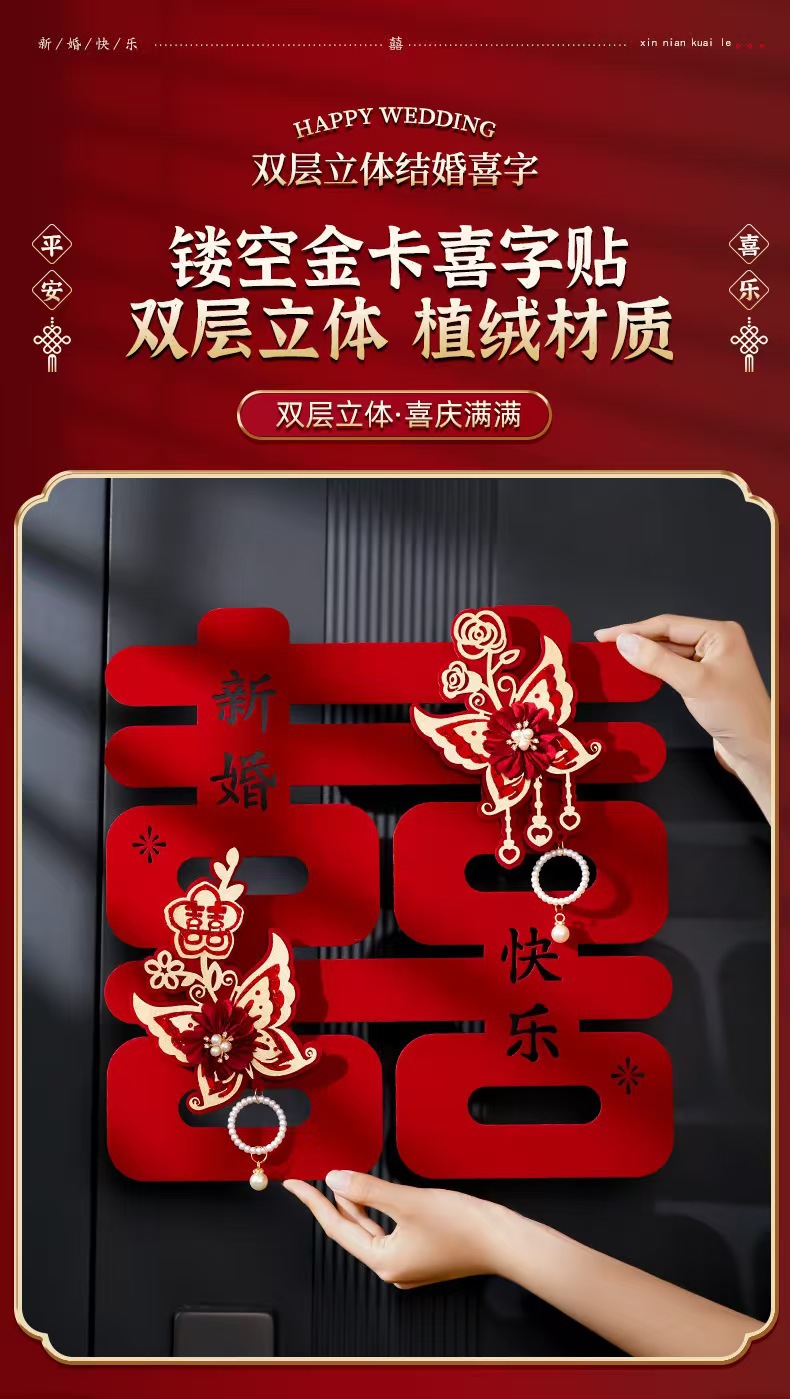 喜字贴婚房布置立体门贴结婚装饰专用囍