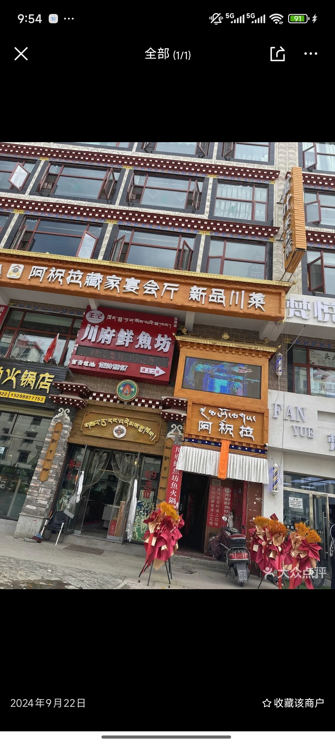 阿祝拉藏家宴会厅