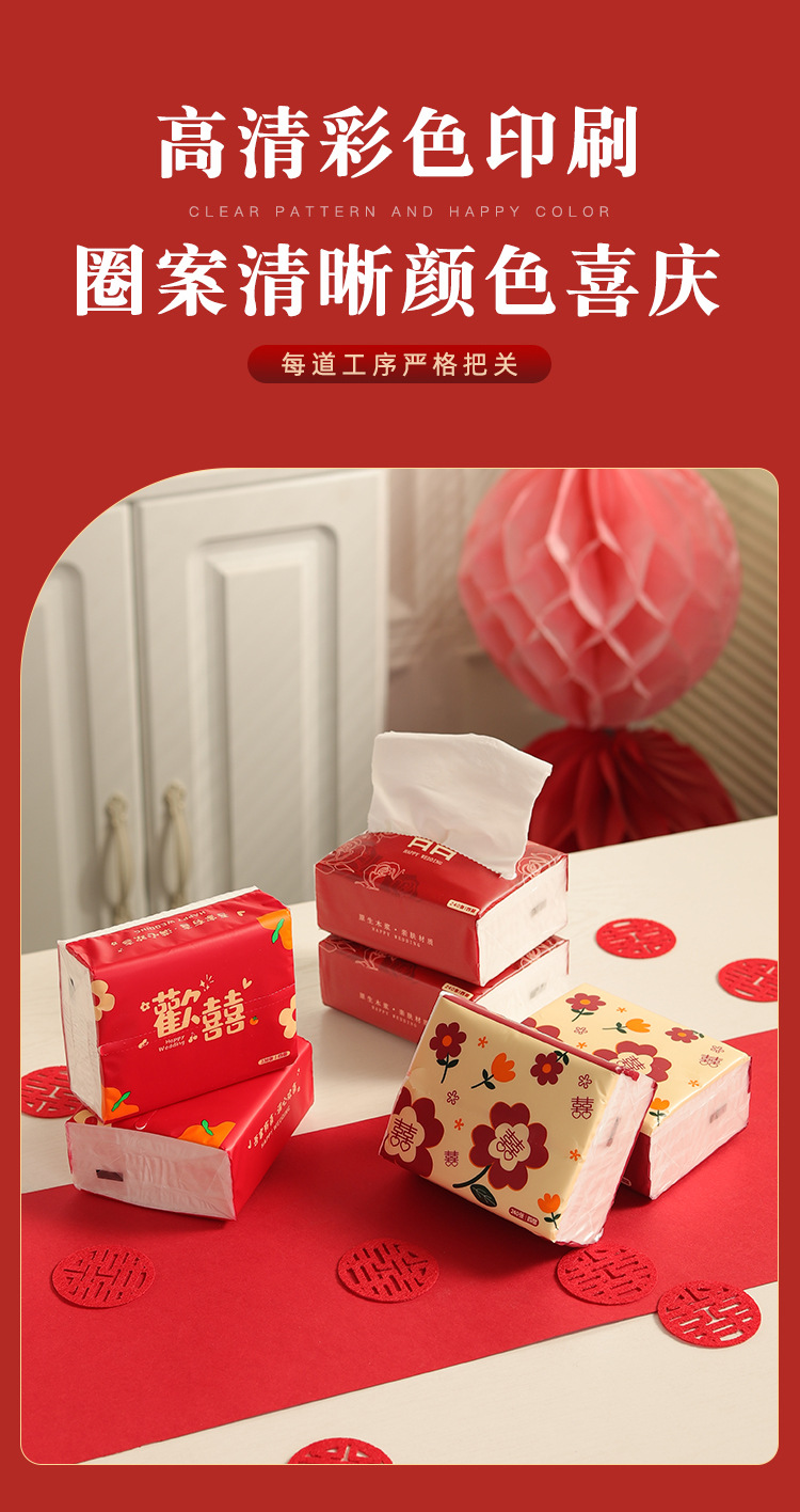【20包起】纸巾抽纸喜事结婚用品纸张170mm*110mm