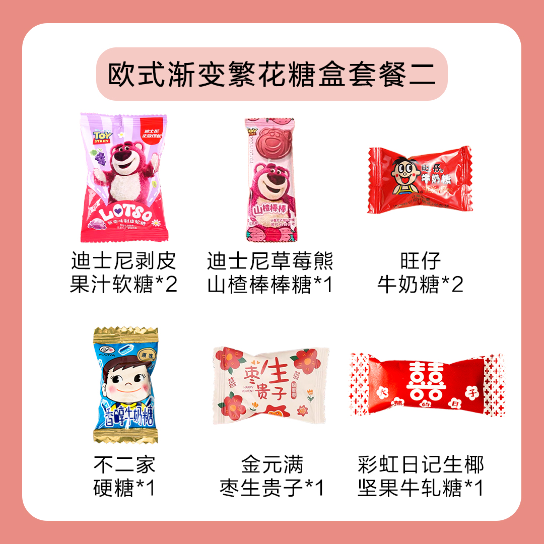 【网红糖盒】【收到即用】渐变繁花系列成品喜糖套餐
