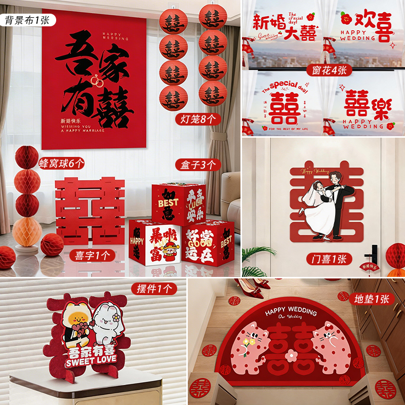 婚房装饰套装 婚房布置新房客厅男女方卧室结婚装饰布置