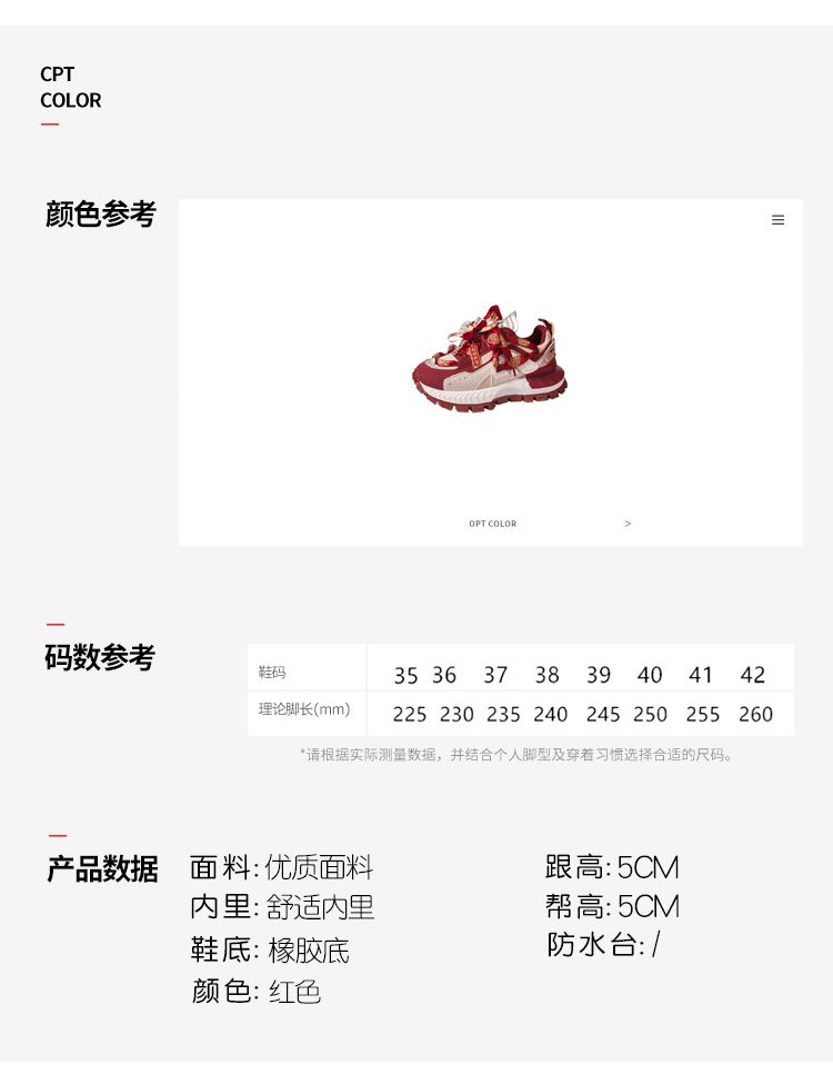 紅色漢服秀禾婚紗兩穿平底厚底增高老爹鞋