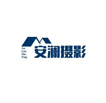 安澜摄影