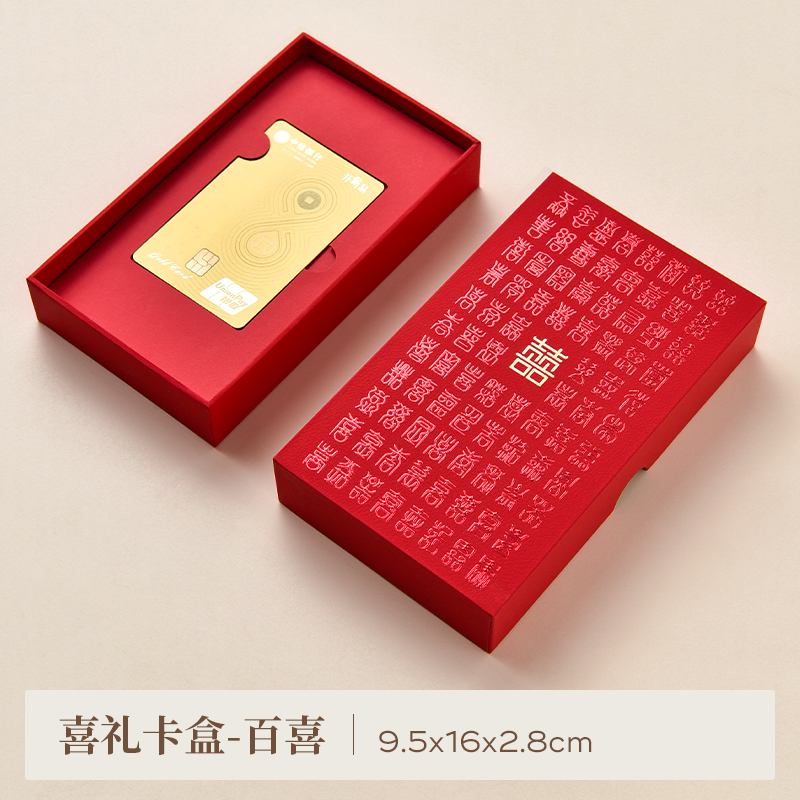 【銀行卡盒】駱易家陪嫁禮金彩禮聘禮聘金結(jié)婚用品