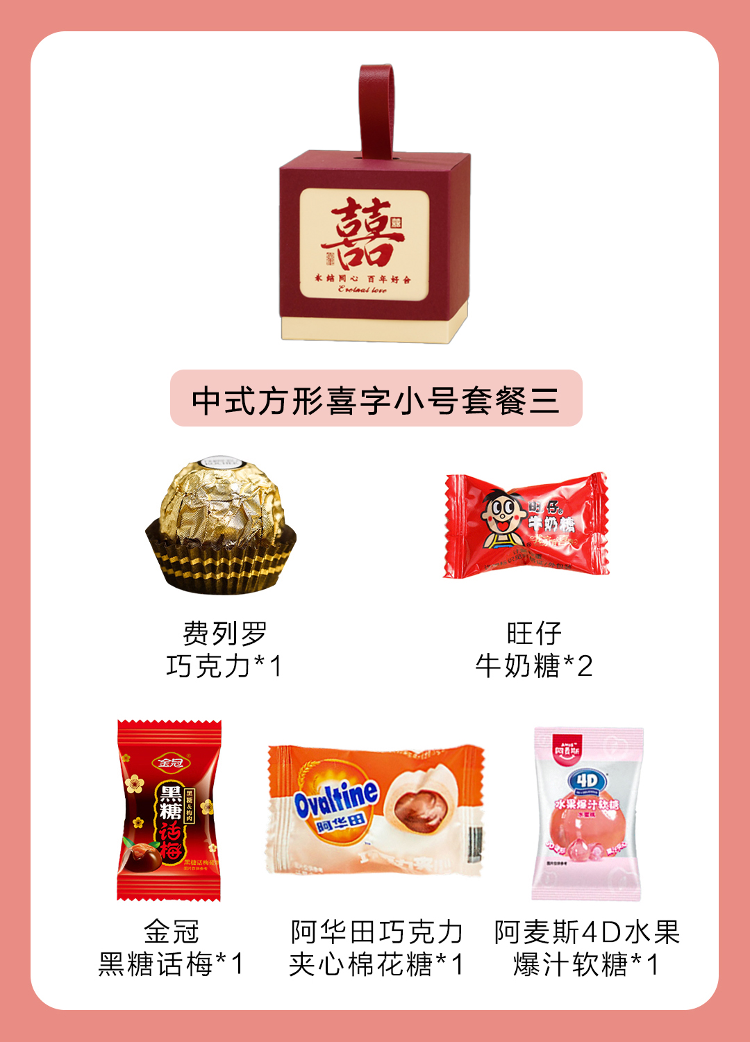 创意中式方形喜字成品喜糖套餐
