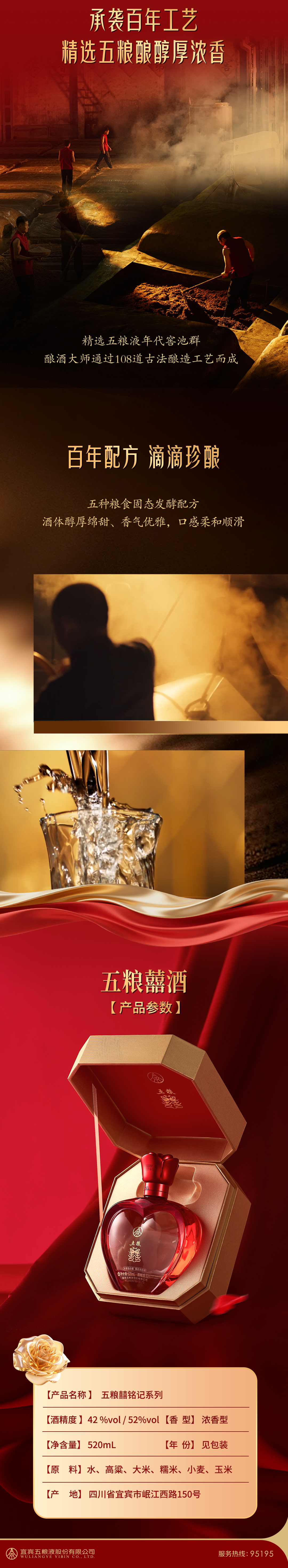 【聯(lián)系客服享優(yōu)惠】五糧液股份 五糧囍 52° 銘記 銘刻 520ML 濃香型