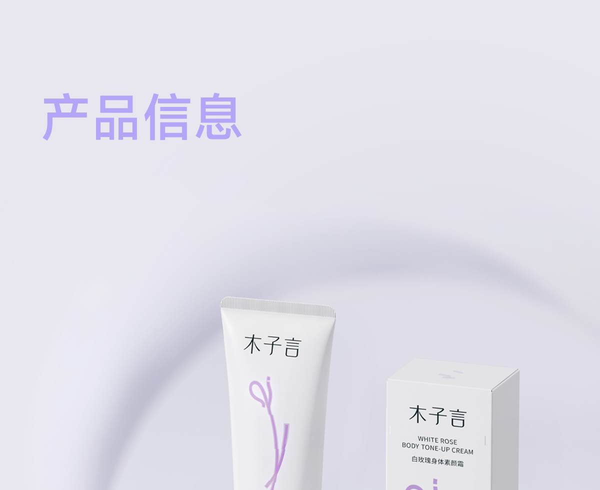 木子言身体素颜霜·自然提亮不假白防水持久免卸