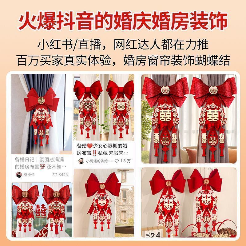 结婚窗帘绑带蝴蝶结