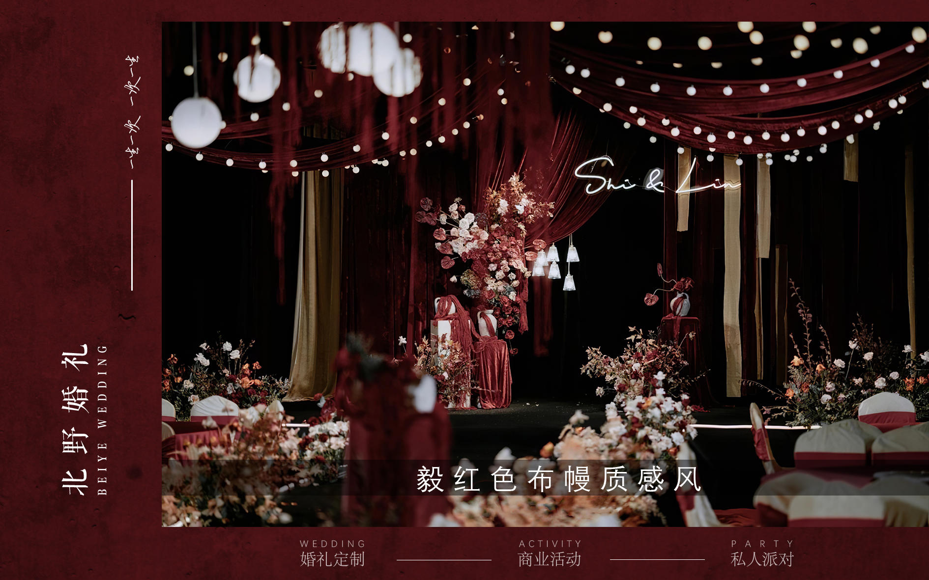 《無時無刻》-毅紅色布幔質(zhì)感風(fēng)婚禮