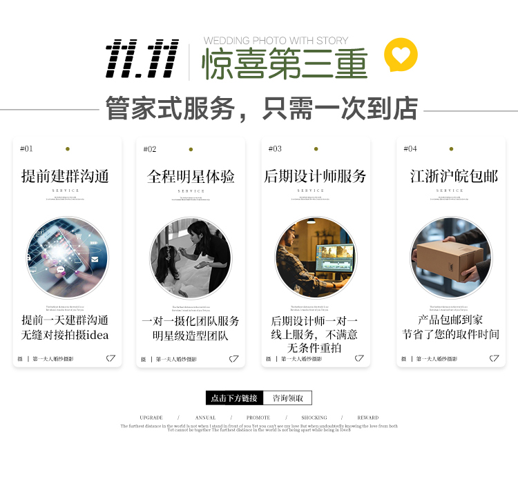 【双十一活动】在线咨询更优惠|风格任拍|婚纱照