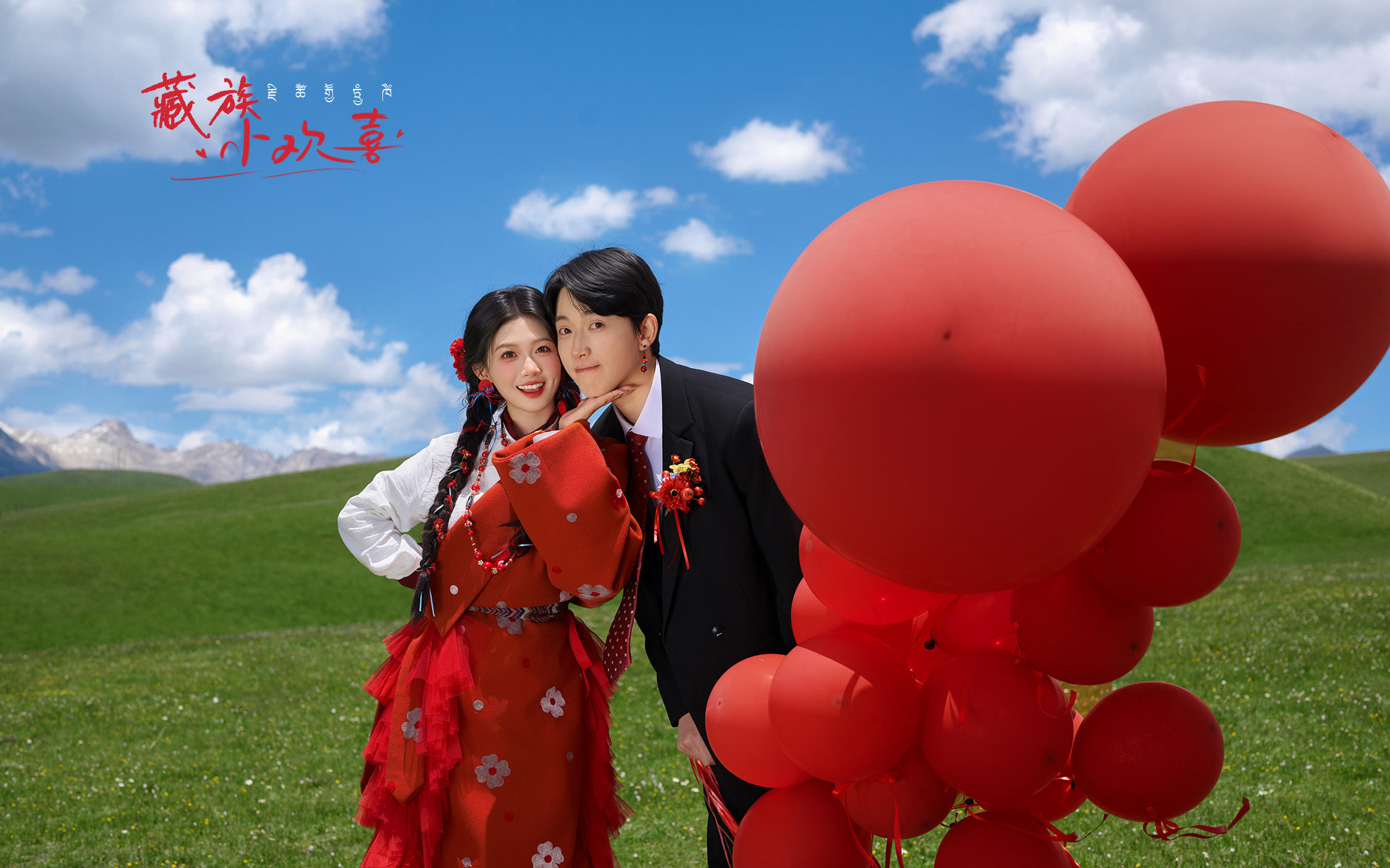 【藏族小欢喜】喜嫁婚纱照，太爱这向上的蓬勃生命力