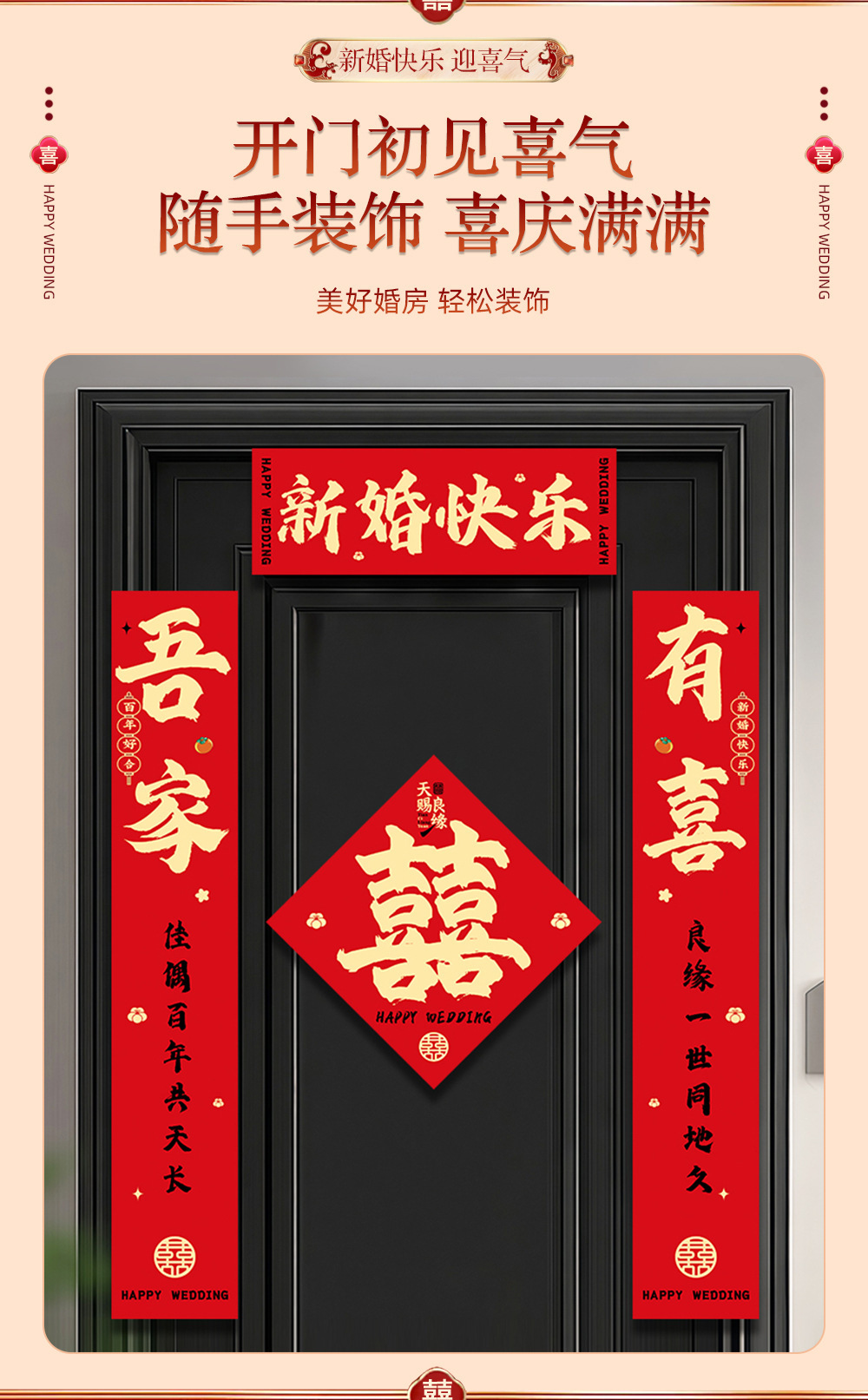 结婚新人入户门喜字对联贴送礼喜联贴结婚用磁吸对联婚房布置喜联
