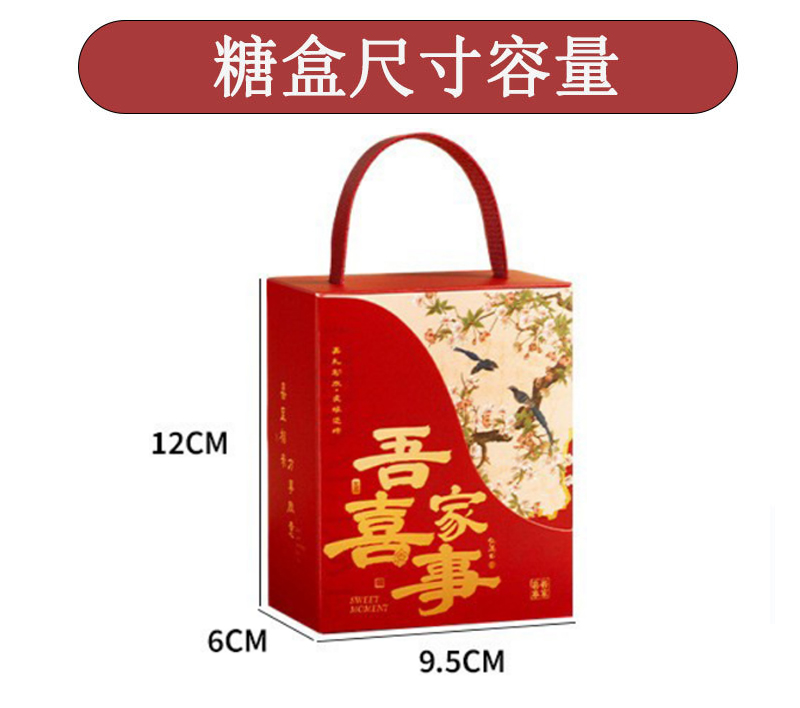 包好发货 成品喜糖中国风 喜糖+喜糖盒【成品喜糖不支持退换】
