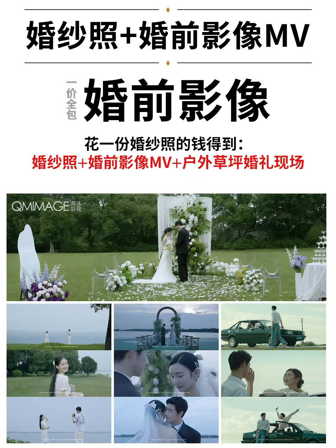 【小資儀式感】輕奢目的地婚禮婚照+情感沉浸式體驗