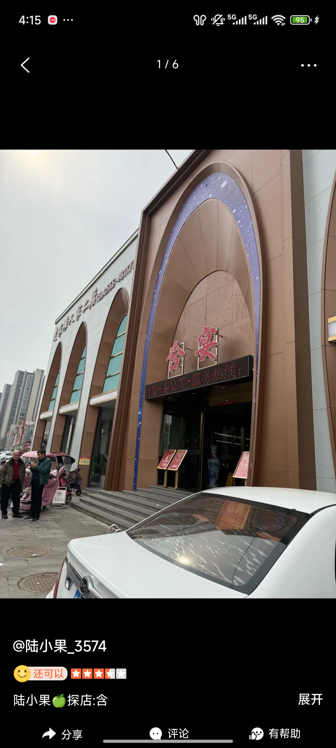 含宴酒店