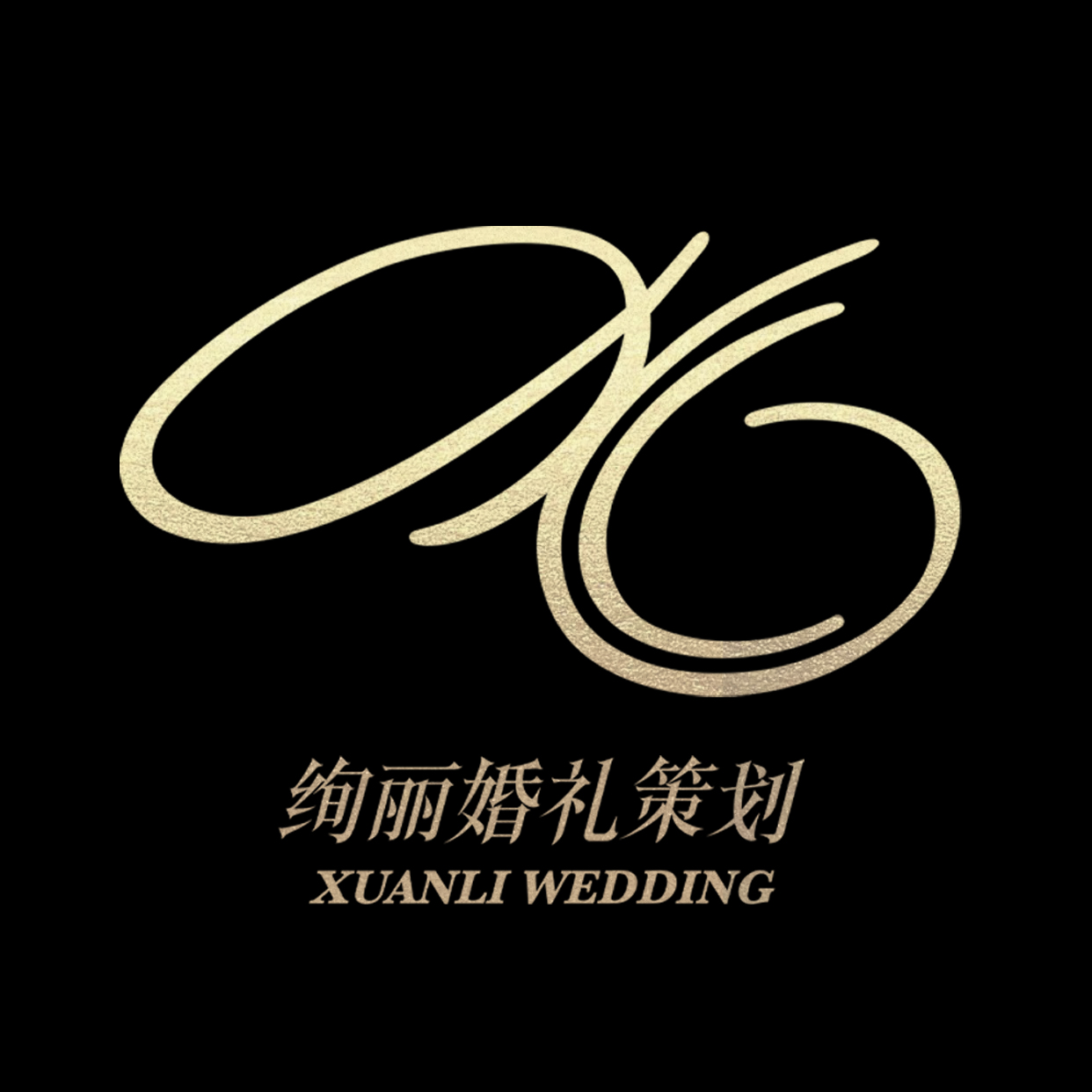 絢麗婚禮策劃