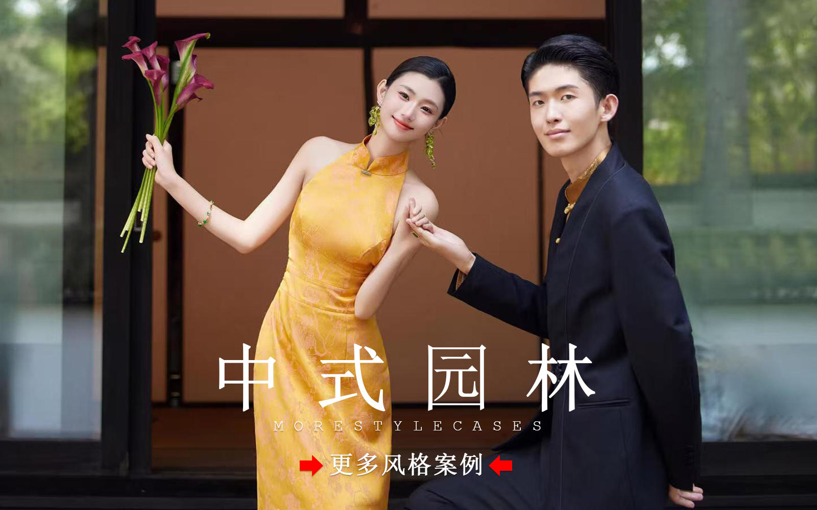 【皇后視覺】溫婉國風(fēng)丨超驚艷的新中式園林婚紗照