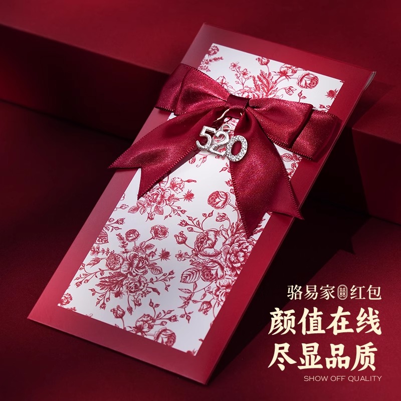 【折叠红包】骆易家高档结婚红包利是包