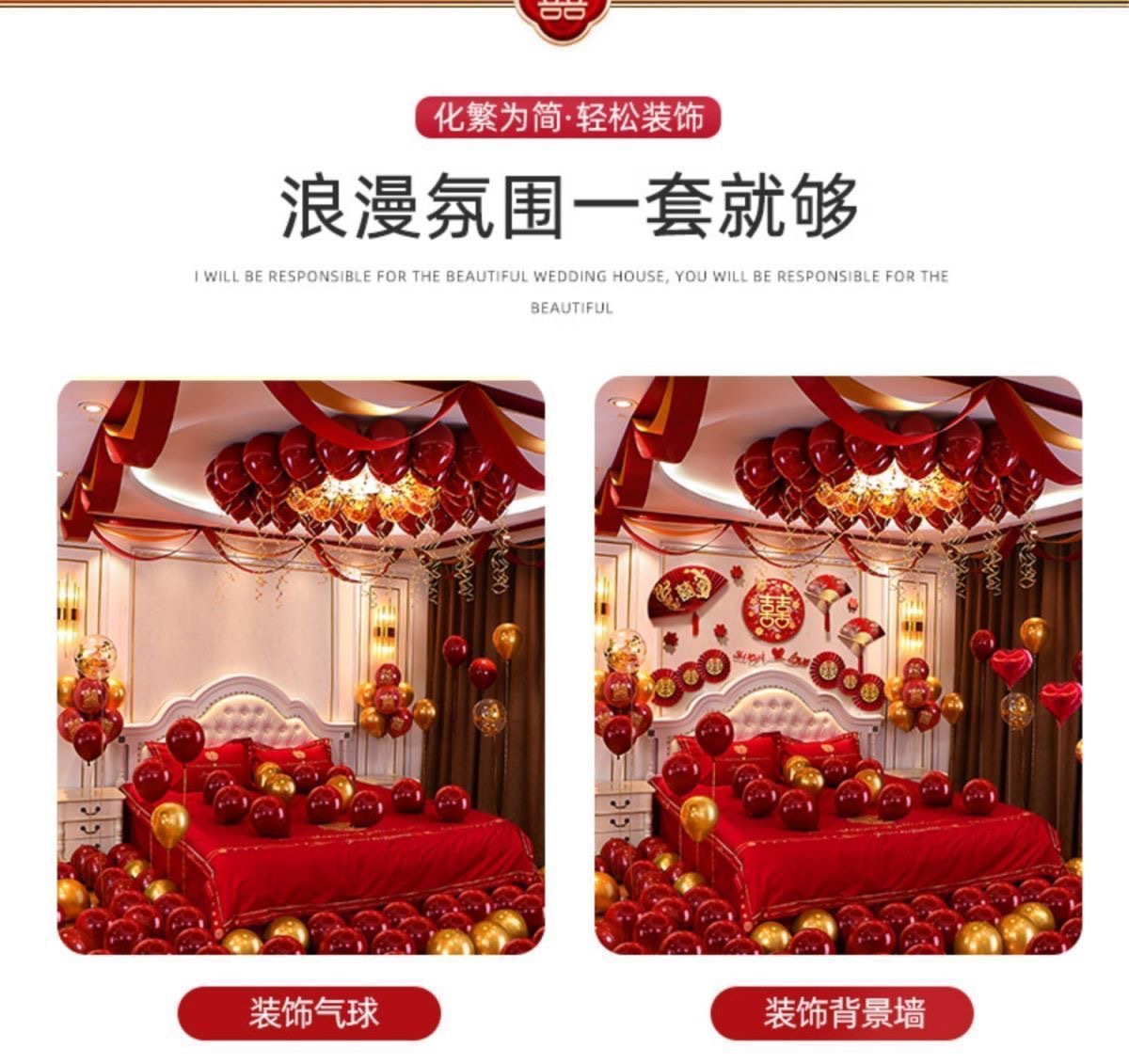 締結(jié)良緣婚房布置氣球拉花套裝