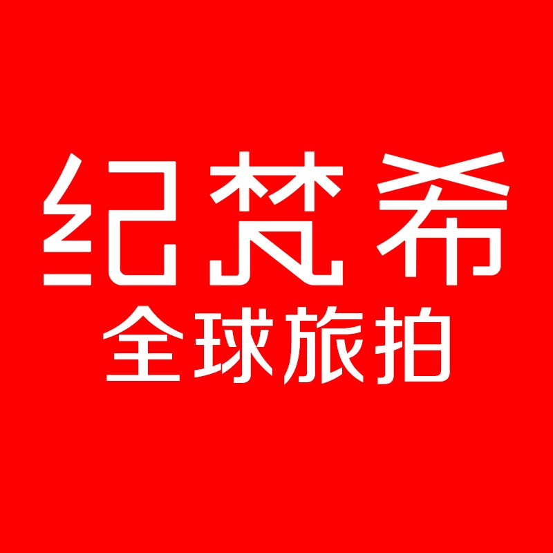 纪梵希目的地婚礼(新疆店)