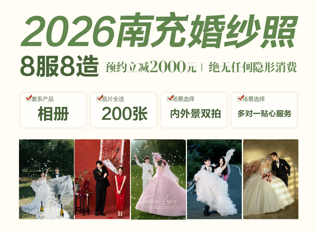 2026 婚纱照全风格天花板✨