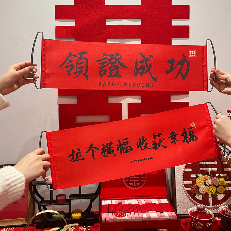 【订婚/结婚/领证】横幅订婚结婚拍照道具晨拍手拉横幅