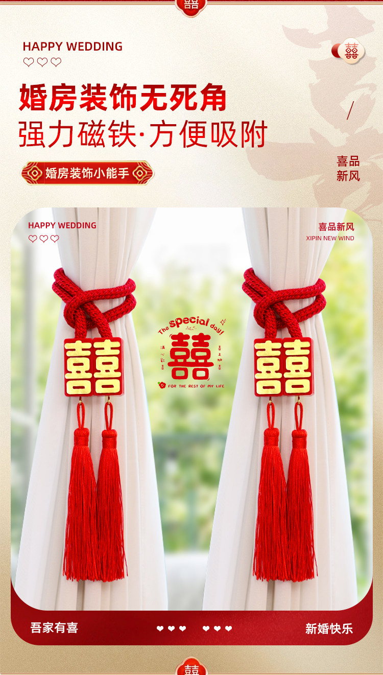 紅雙喜窗簾綁帶 綁繩環(huán)扣磁吸掛扣 創(chuàng)意中式房間結(jié)婚慶婚禮裝飾用品