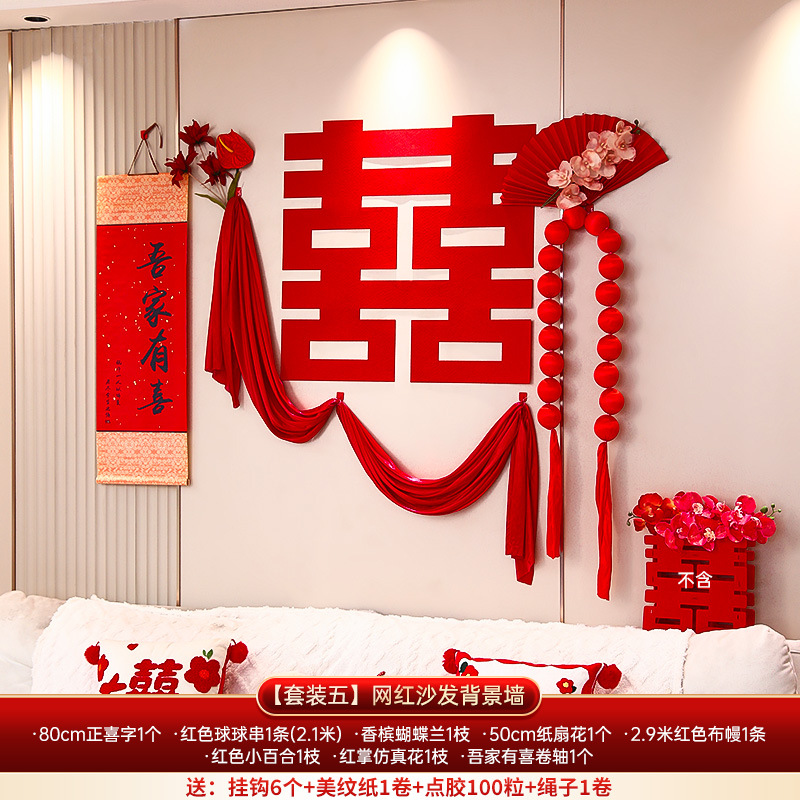 網(wǎng)紅沙發(fā)背景墻 男女方臥室客廳長(zhǎng)條幅喜慶裝飾