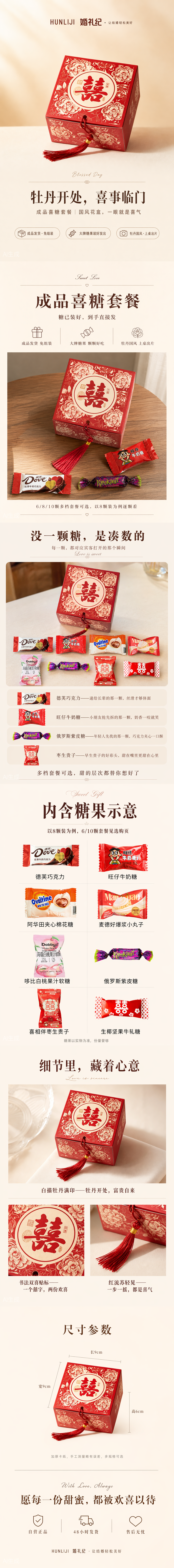 中式INS风 喜糖+喜糖盒 套餐成品包好发货【不支持退换】