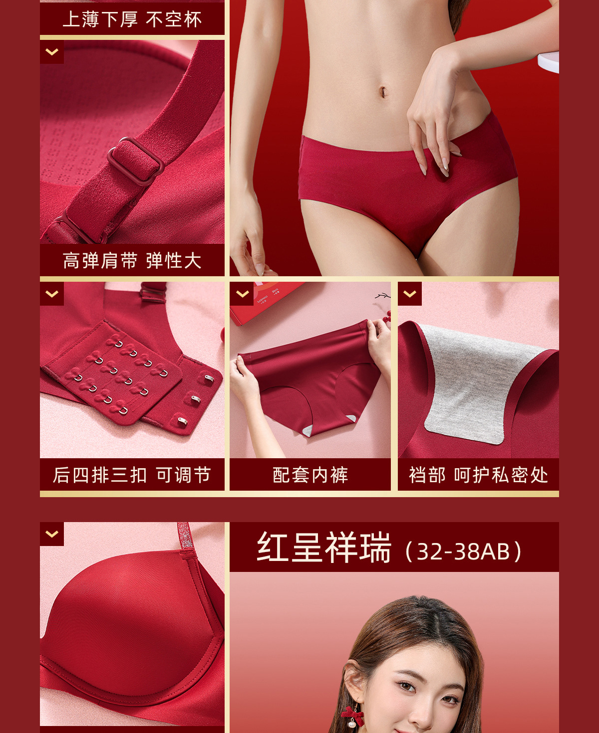 红品系列婚嫁内衣套装