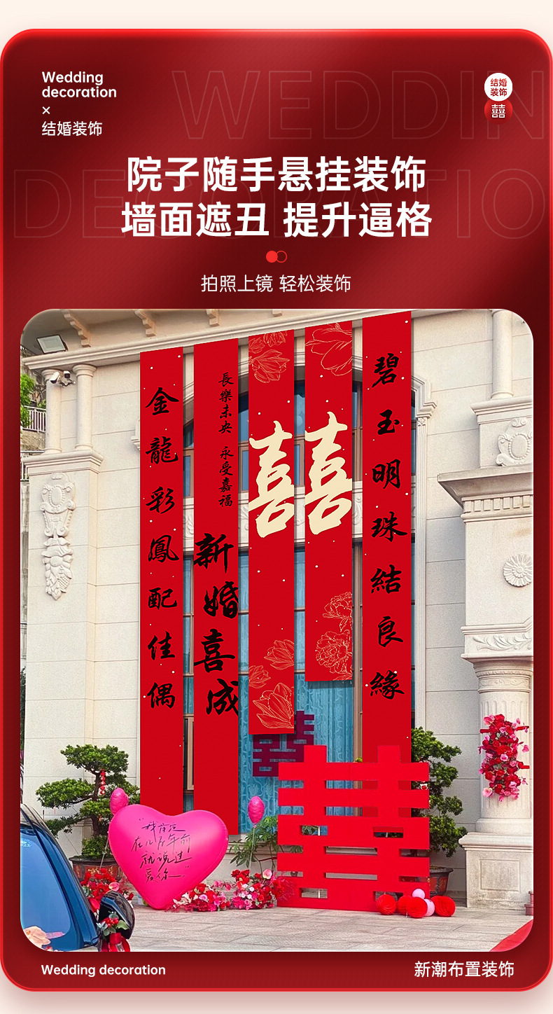 戶(hù)外掛布套裝 農(nóng)村結(jié)婚婚禮條幅 戶(hù)外院子庭院布置裝飾