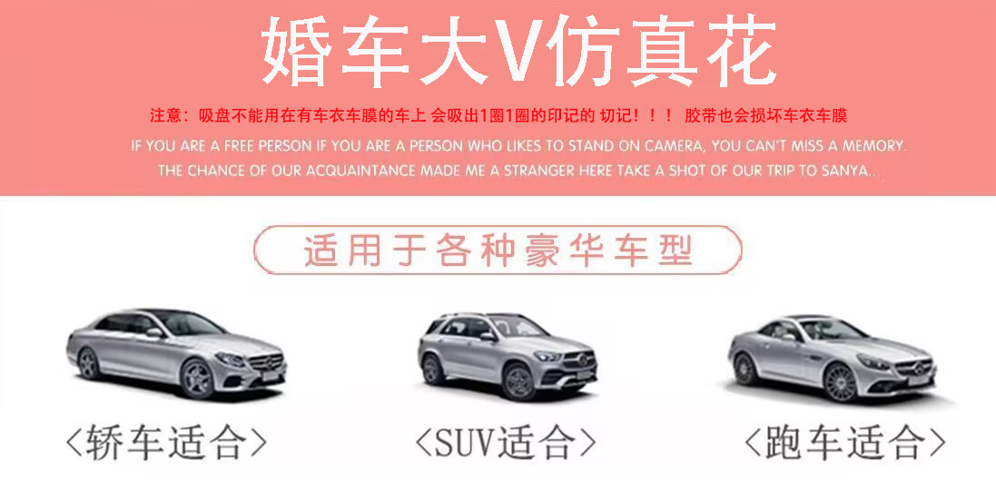 大 V 款主婚车 车头花全套装饰套装