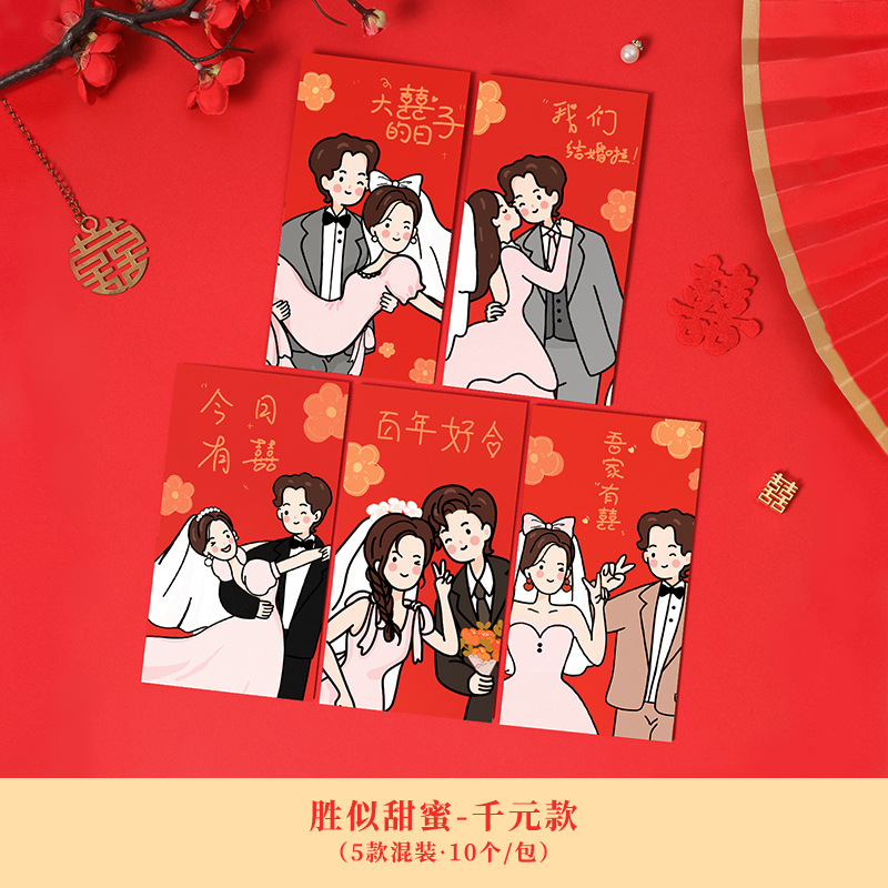【210个红包组合】白卡-胜似蜜甜混装红包套装 抛洒/堵门/谢客