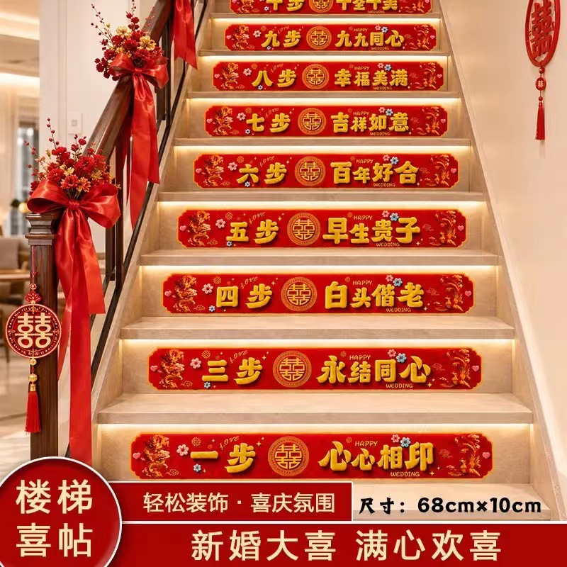 结婚楼梯贴斜纹自粘地垫 婚房台阶喜字贴纸婚礼氛围布置婚庆用品