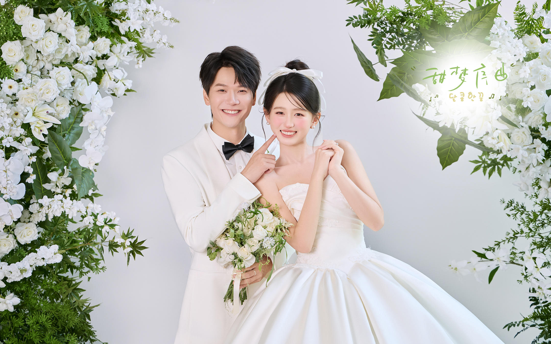 【甜梦序曲】韩剧同款！高甜ins风婚纱照