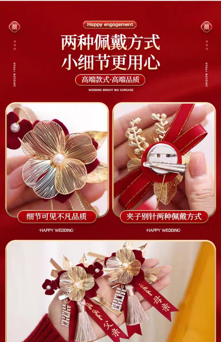 吾家有喜胸花全套各种称谓结婚用品