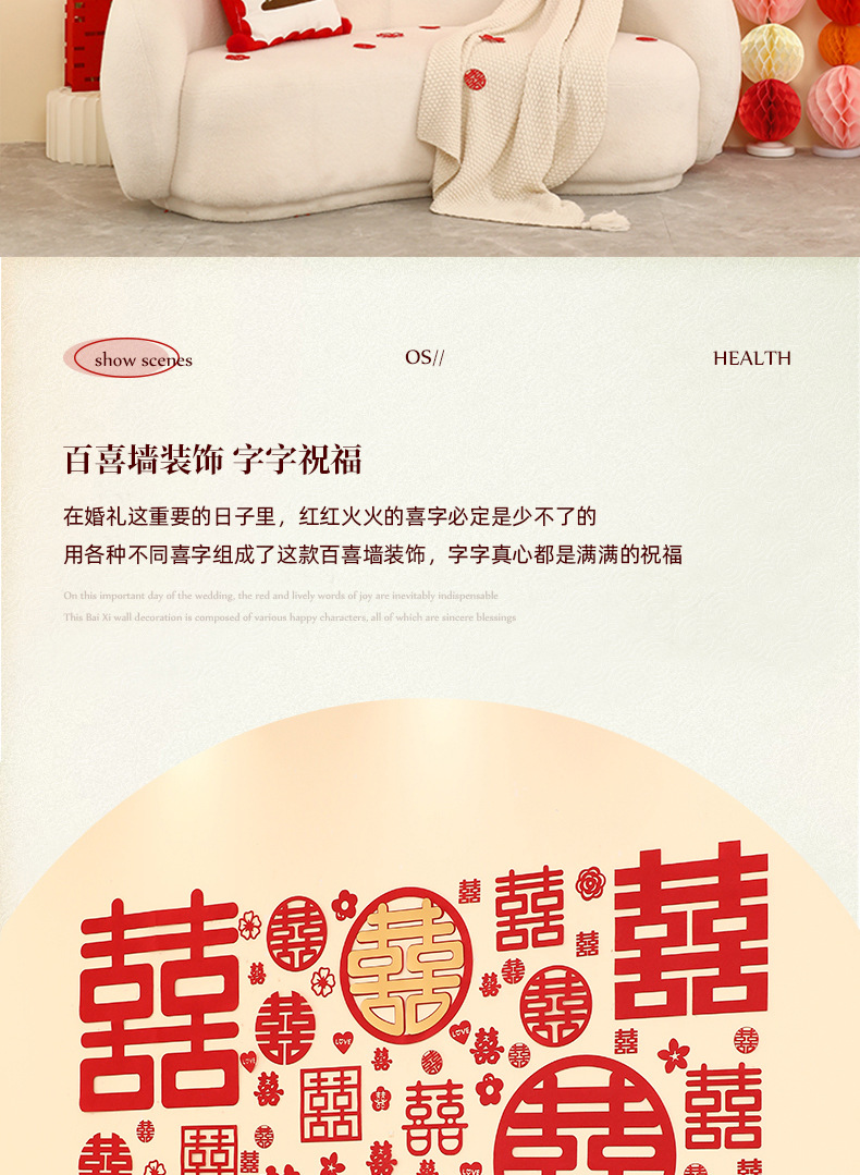结婚喜字百喜墙背景墙装饰
