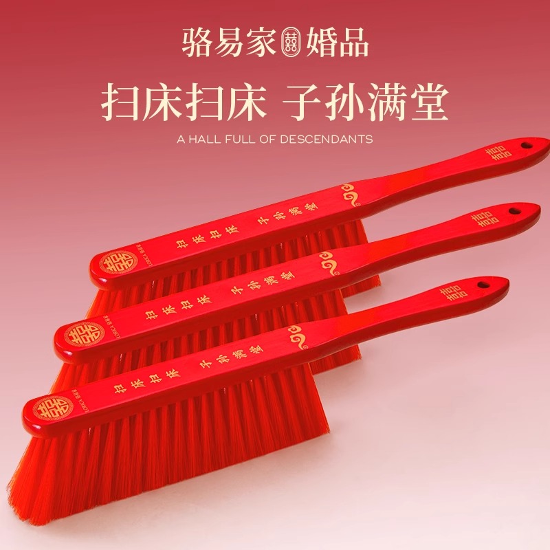骆易家扫床刷子结婚陪嫁床扫红毛刷嫁妆陪嫁
